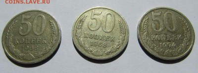 2 шт. - 50 коп. 1968 г., 1 шт. - 50 коп. 1974 г. до 11.02.1 - IMG_0209.JPG