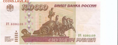 100 000 руб 1995 - IMG