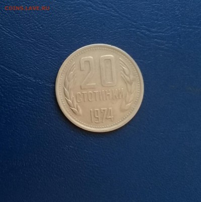 20 стотинок,Болгария,до 6.04. - 20170404_195525