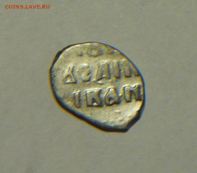 Денга Ивана Грозного. - P1200370_cr