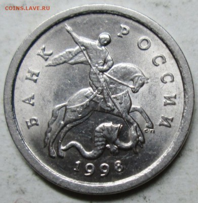 1коп 1998сп--шт 1,12 (АС)--очень редкая    7апр 22-00мск - IMG_6157.JPG