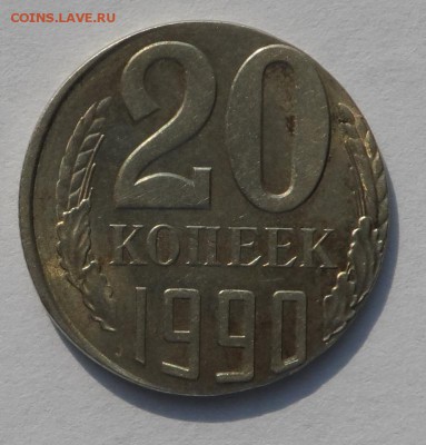 Перепутка 20 коп. 1990 на заготовке 15 коп. 09.04.17 в 22:00 - SAM_8244.JPG