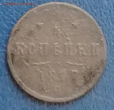 4 коп 1877,с рубля,до 6.04. - 20170404_195226