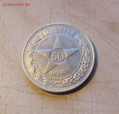 50 КОПЕЕК 1922г. (АГ) ХОРОШИЕ. БЛИЦ! 05.04. 22-00 мск - 22_аг_3