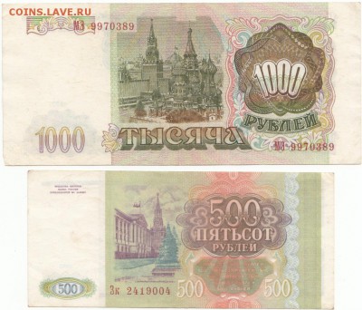 500 и 1000 руб 1993 до 07.04.2017 до 22-00 мск - IMG_0007