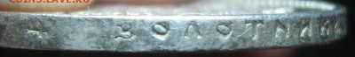 Рубль 1897год(А-Г) до 08.04.17. 22-22 - IMG_4026.JPG