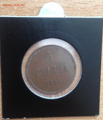 5 Pennia 1915 года до 10.04 - IMG_3834.JPG