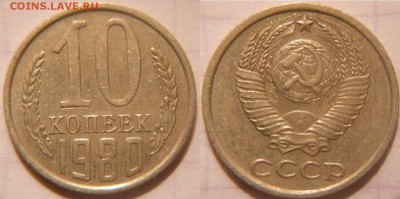 10 коп 80 шт.2.3, 5к81 шт.3А, 2к79 шт.1.2 до 07.04.17 - DSCN3612 10к80 шт.2.3.JPG