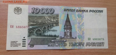 10000 рублей 1995 года ХОРОШАЯ до 10.04 - IMG_4271.JPG