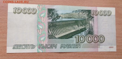 10000 рублей 1995 года ХОРОШАЯ #2 до 10.04 - IMG_4270.JPG