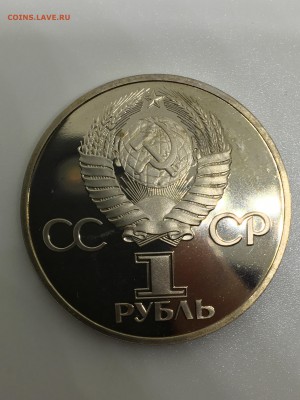 1 рубль 1977 60 лет СССР ПРУФ - IMG_2574.JPG