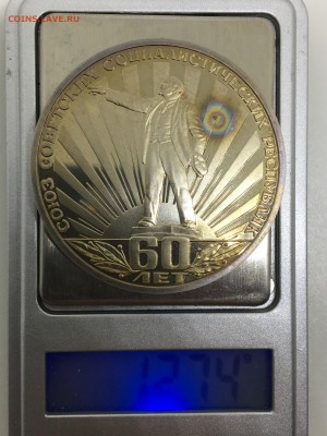 1 рубль 1977 60 лет СССР ПРУФ - IMG_2575.JPG