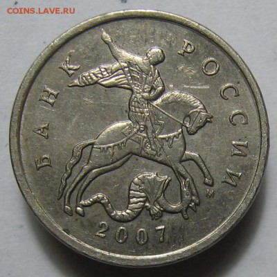 5 копеек 2007 м шт.5.11В по АС ? - 001.JPG