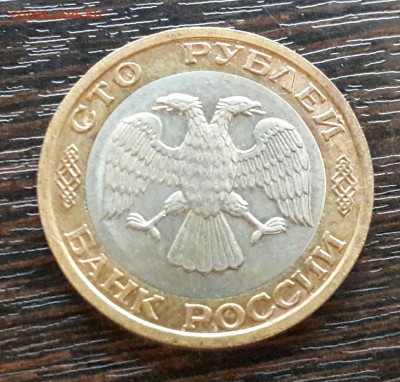 100 р. 1992 г. ММД до 10.04.2017г в 22.00 №1 - 2