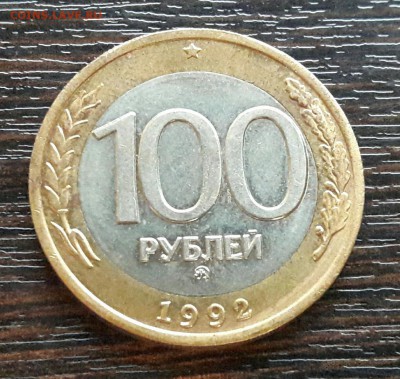 100 р. 1992 г. ММД до 10.04.2017г в 22.00 №1 - 1