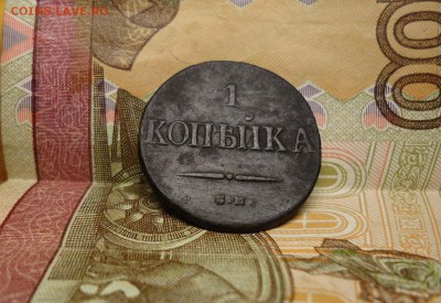 1 копейка 1839 год. с.м. 5 копеек 1774 год. ем - DSC09284.JPG