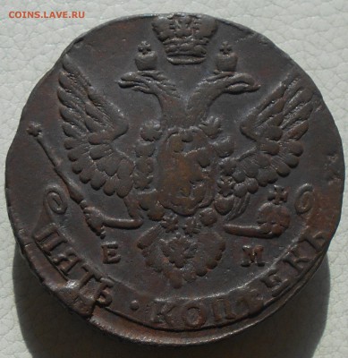 5 копеек 1788г. ЕМ, до 07.04., в 22.30. МСК. - DSCN4010.JPG