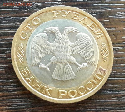 100 р. 1992 г. ММД до 10.04.2017г в 22.00 №2 - 4