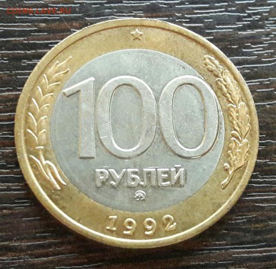 100 р. 1992 г. ММД до 10.04.2017г в 22.00 №2 - 3