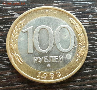 100 р. 1992 г. ММД до 10.04.2017г в 22.00 №3 - 5
