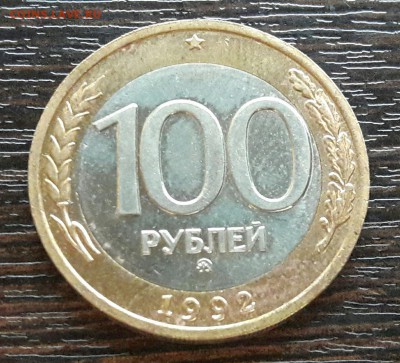 100 р. 1992 г. ММД до 10.04.2017г в 22.00 №4 - 7