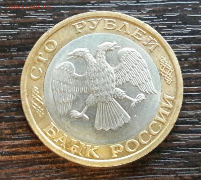 100 р. 1992 г. ММД до 10.04.2017г в 22.00 №5 - 10