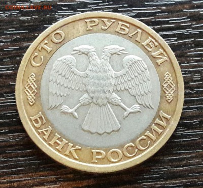 100 р. 1992 г. ММД до 10.04.2017г в 22.00 №7 - 14