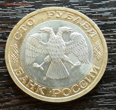 100 р. 1992 г. ММД до 10.04.2017г в 22.00 №8 - 16