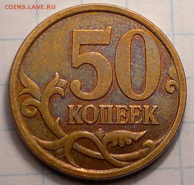 50 коп 2007 м шт. 4.11б ? - 2017-04-05-926
