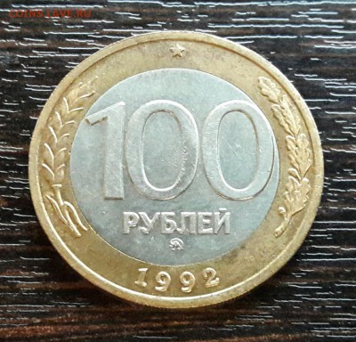 100 р. 1992 г. ММД до 10.04.2017г в 22.00 №10 - 19