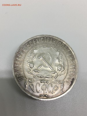 1 рубль 1922 А.Г точка - IMG_2623.JPG