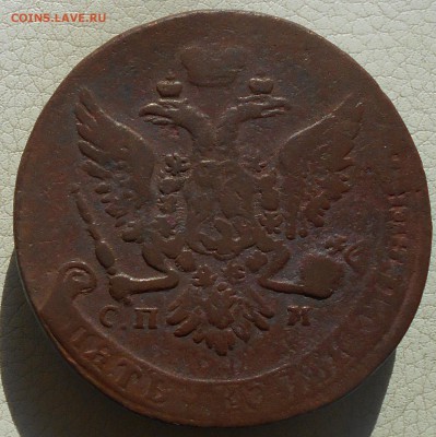 5 копеек 1763г. СПМ, до 07.04., в 22.30. МСК. - DSCN4056.JPG