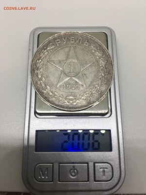 1 рубль 1922 А.Г точка - IMG_2620.JPG
