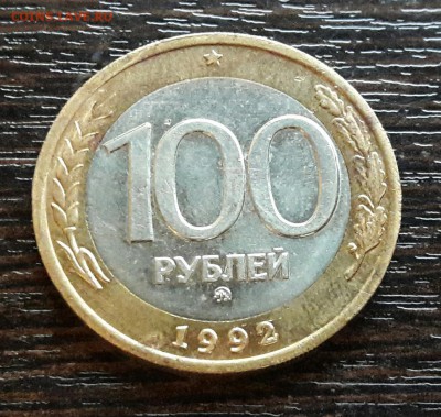 100 р. 1992 г. ММД до 10.04.2017г в 22.00 №11 - 21