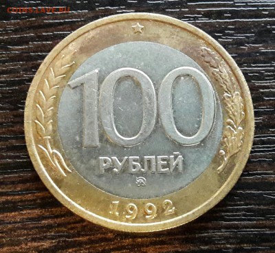 100 р. 1992 г. ММД до 10.04.2017г в 22.00 №12 - 23