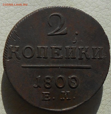 2 копейки 1800г. ЕМ, до 07.04., в 22.30. МСК. - DSCN4083.JPG