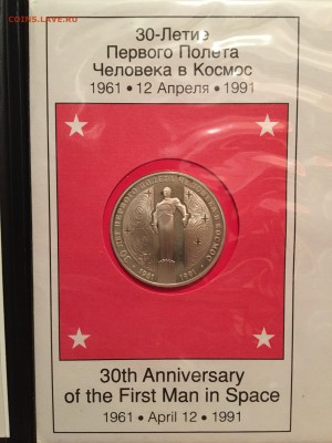 3 рубля 1991 года серебро ПРУФ 30 лет полета Гагарина - IMG_2494.JPG