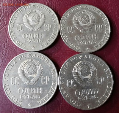 1 рубль 1970 голова 4 штуки. до 09.04.17 22-00 мск - 20170404_153426-1