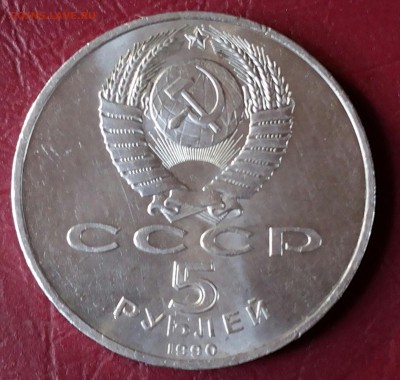 5 рублей 1990г. 1991г. 2 штуки до 09.04.17г 22-00 мск - 20170404_150953-1