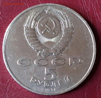 5 рублей 1990г. 1991г. 2 штуки до 09.04.17г 22-00 мск - 20170404_151029-1