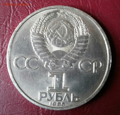 1 рубль 1982-82-85-90г Юбилейка до 09.04.17г. 22-00 мск - 20170404_154712-1