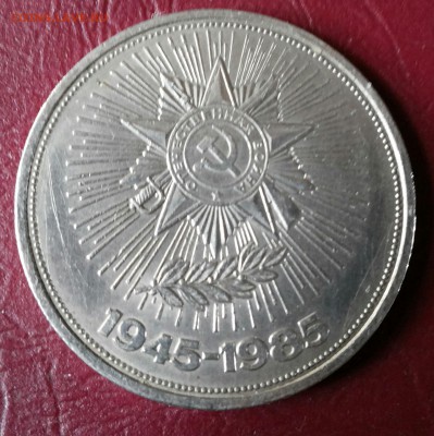 1 рубль 1982-82-85-90г Юбилейка до 09.04.17г. 22-00 мск - 20170404_154702-1