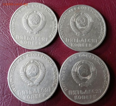 50 копеек 1967г. 50 лет СВ 4 шт. до 09.04.17г 22-00 мск - 20170404_153057-1