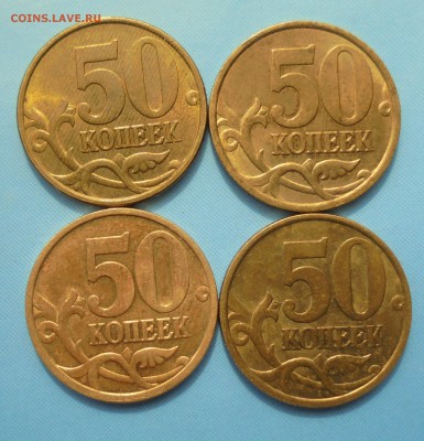 50 копеек 2002сп, 4 шт., хорошие, короткий, 07.04.2017 - DSC00734.JPG