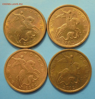 50 копеек 2002сп, 4 шт., хорошие, короткий, 07.04.2017 - DSC00733.JPG