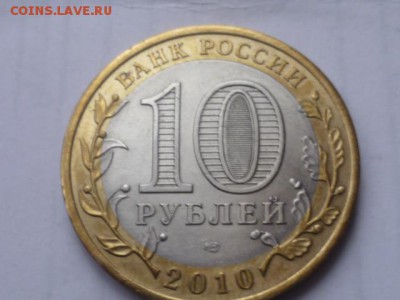 Короткий 10 рубПермский край до 6.04.2017г 22.00 мск - P1110733.JPG