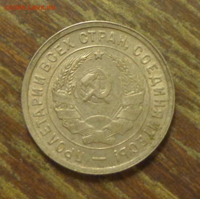 20 копеек 1932 неплохая до 11.04, 22.00 - 20 копеек 1932_2