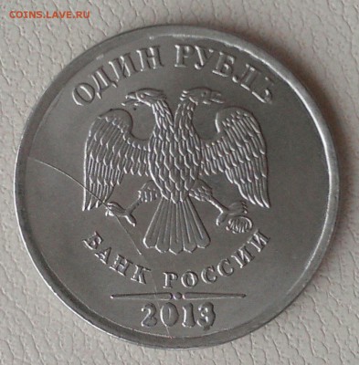 красивые расколы 1 руб 1997, 2007, 2013 до 07.04 - IMAG1840_1