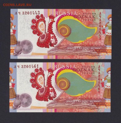 ГОЗНАК Тестовые Промыслы Лот из 2шт UNC - 1234