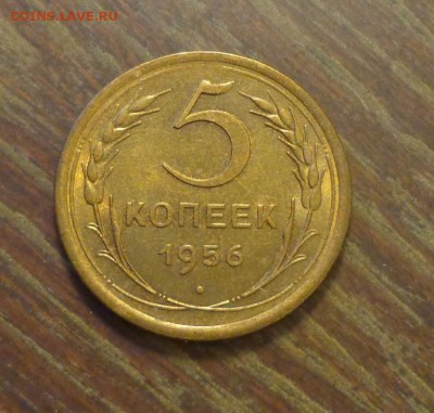 5 копеек 1956 в коллекцию до 11.04, 22.00 - 5 к 1956_другая_1